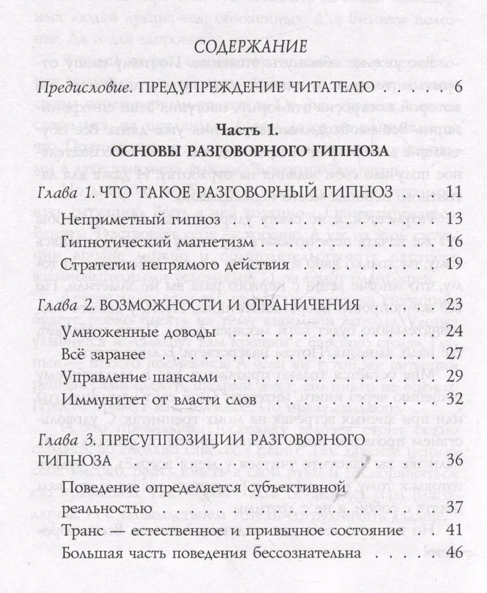 NLP tehnoloģijas: Sarunājošais hipnoze (fonta vāks)