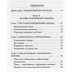 NLP tehnoloģijas: Sarunājošais hipnoze (fonta vāks)