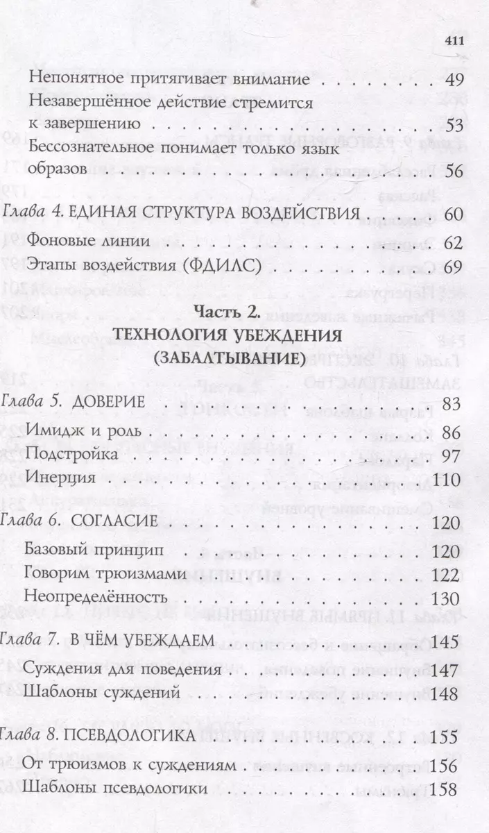 NLP tehnoloģijas: Sarunājošais hipnoze (fonta vāks)