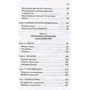 NLP tehnoloģijas: Sarunājošais hipnoze (fonta vāks)