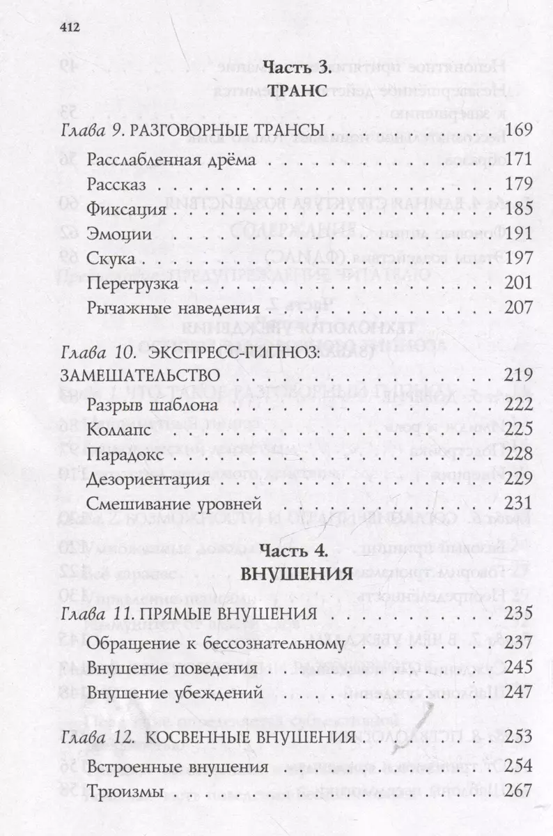 NLP tehnoloģijas: Sarunājošais hipnoze (fonta vāks)