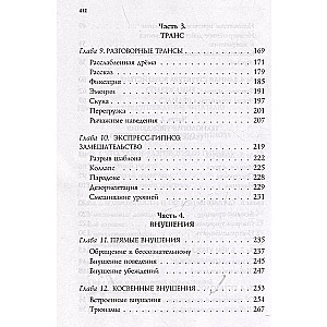 NLP tehnoloģijas: Sarunājošais hipnoze (fonta vāks)