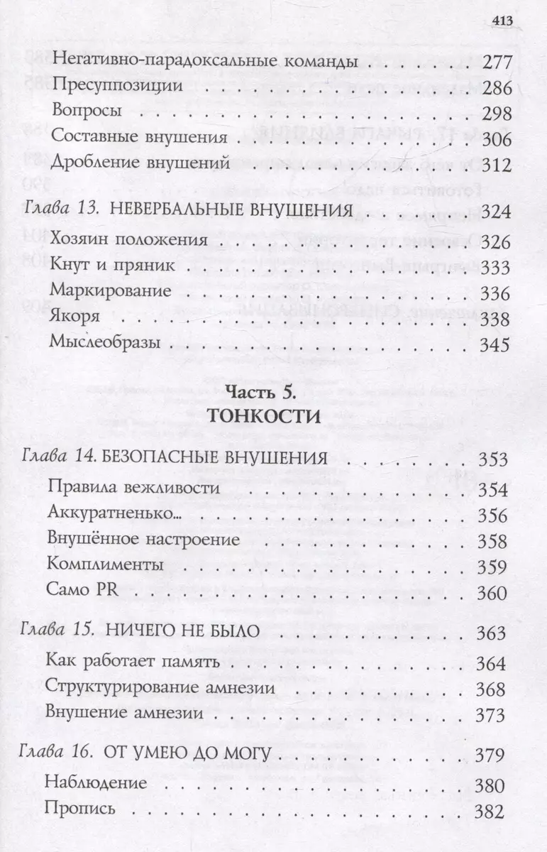 NLP tehnoloģijas: Sarunājošais hipnoze (fonta vāks)