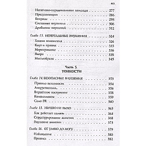 NLP tehnoloģijas: Sarunājošais hipnoze (fonta vāks)