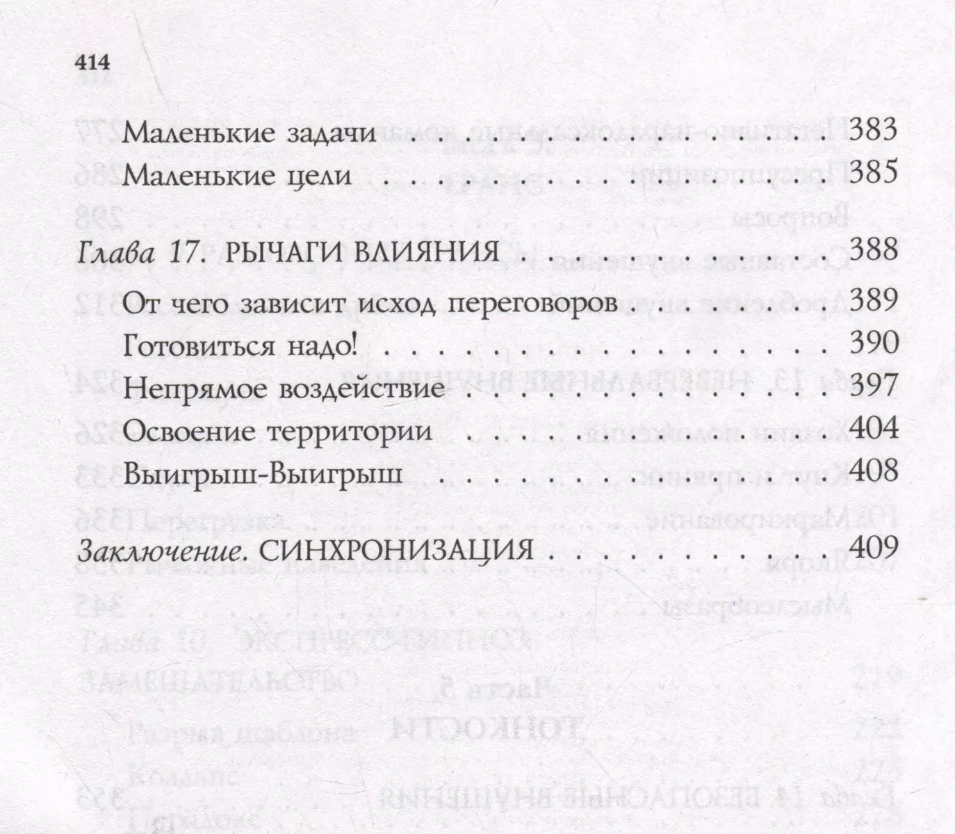 NLP tehnoloģijas: Sarunājošais hipnoze (fonta vāks)