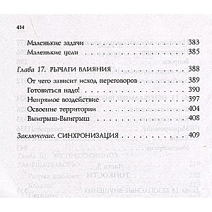 NLP tehnoloģijas: Sarunājošais hipnoze (fonta vāks)