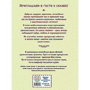 Žar-putns. Krievu pasakas (il. E. Vladyčenko-Gokieli)