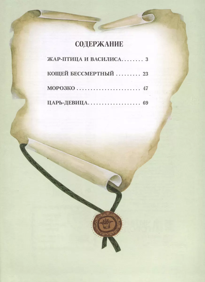 Žar-putns. Krievu pasakas (il. E. Vladyčenko-Gokieli)