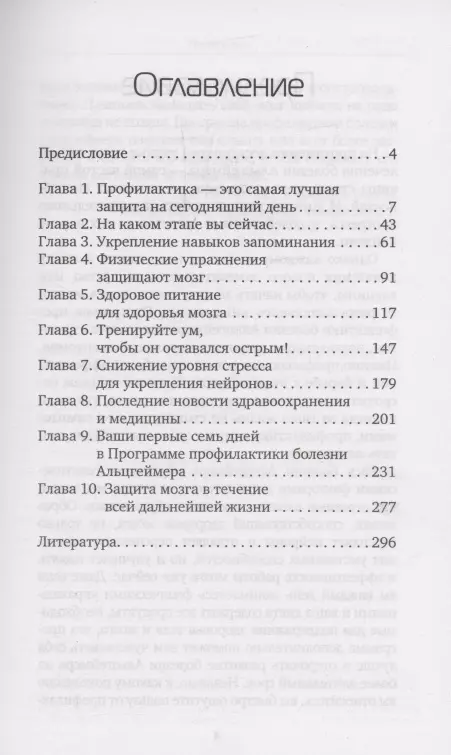 Prātīgā prātā un stingrā atmiņā. Alcheimera slimības profilakses programma