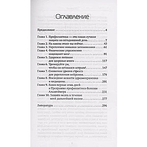 Prātīgā prātā un stingrā atmiņā. Alcheimera slimības profilakses programma