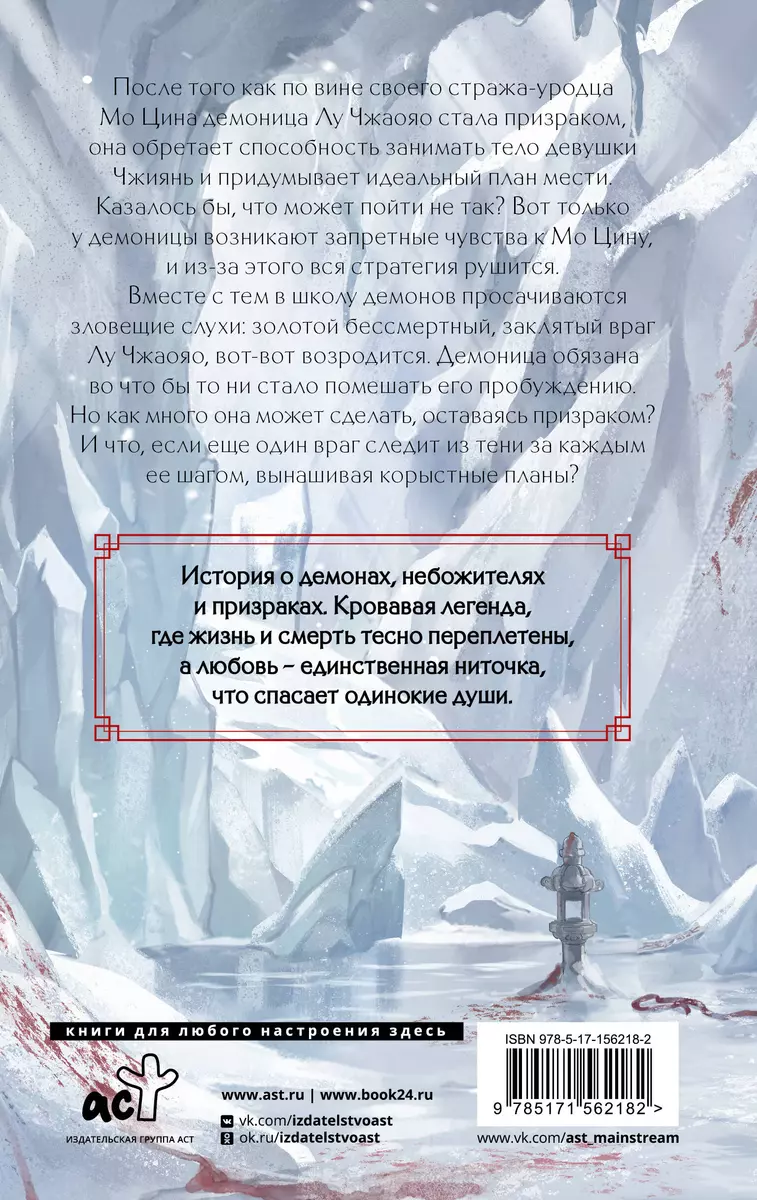 Leģenda par Čžaojao. Grāmata 2