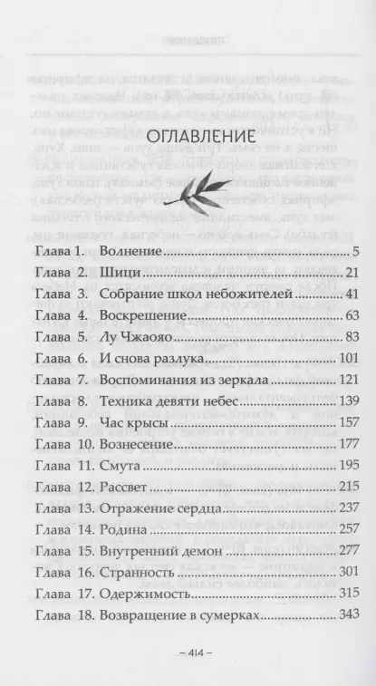 Leģenda par Čžaojao. Grāmata 2