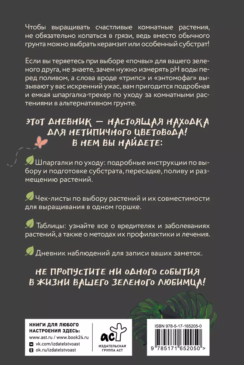 Netipisks ziedu audzētājs. Špikeris-sekots par telpaugu kopšanu alternatīvā substrātā