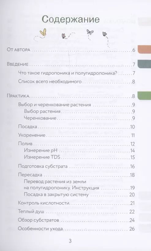 Netipisks ziedu audzētājs. Špikeris-sekots par telpaugu kopšanu alternatīvā substrātā