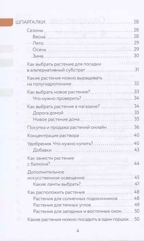 Netipisks ziedu audzētājs. Špikeris-sekots par telpaugu kopšanu alternatīvā substrātā