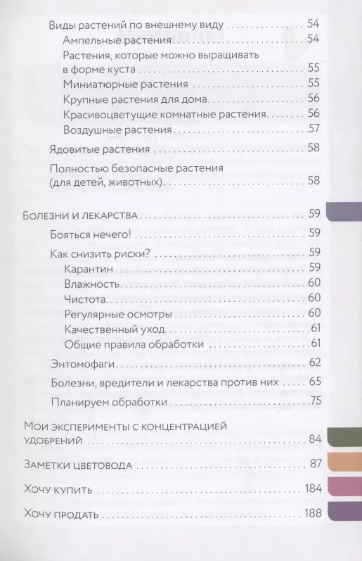 Netipisks ziedu audzētājs. Špikeris-sekots par telpaugu kopšanu alternatīvā substrātā