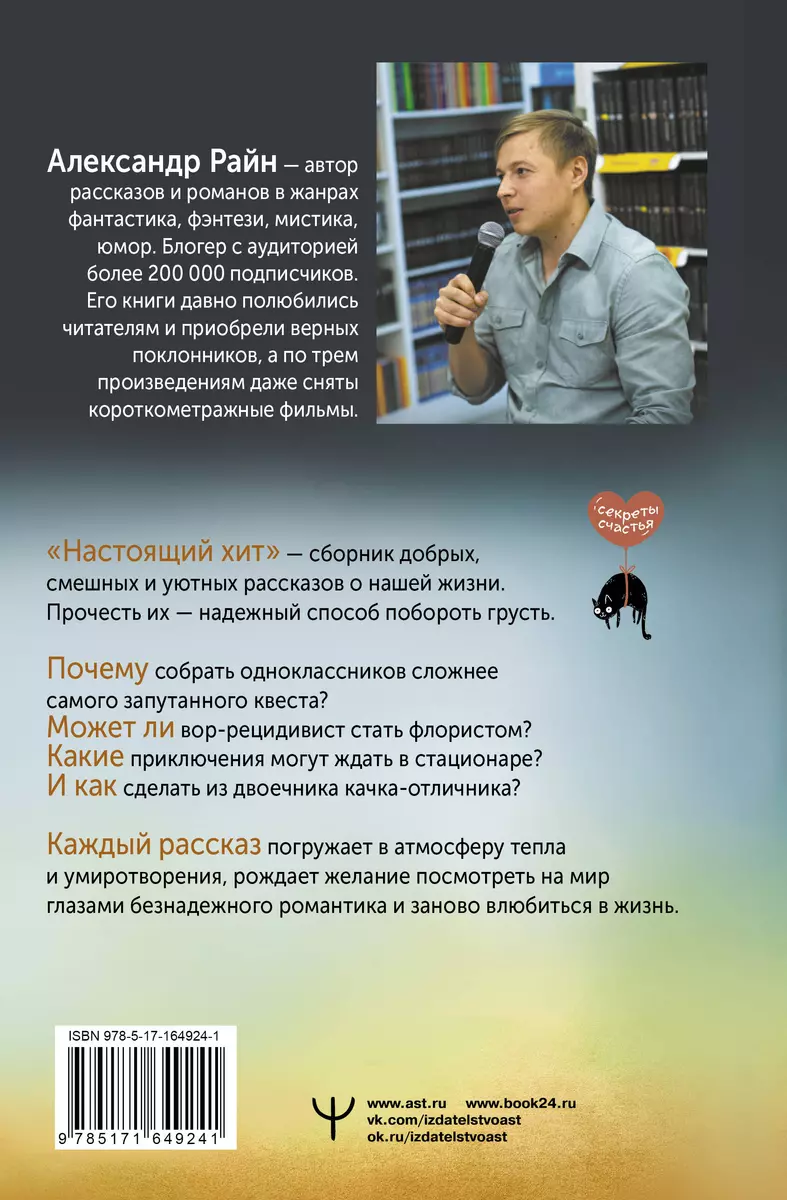 Patiesi hits. Par laimi pēc grafika, mīlestību pret mākslu un par to, kā sākt dzīvi no nulles