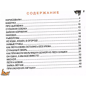 Забавные истории