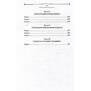 Некромант-одиночка. Новелла. Том 3