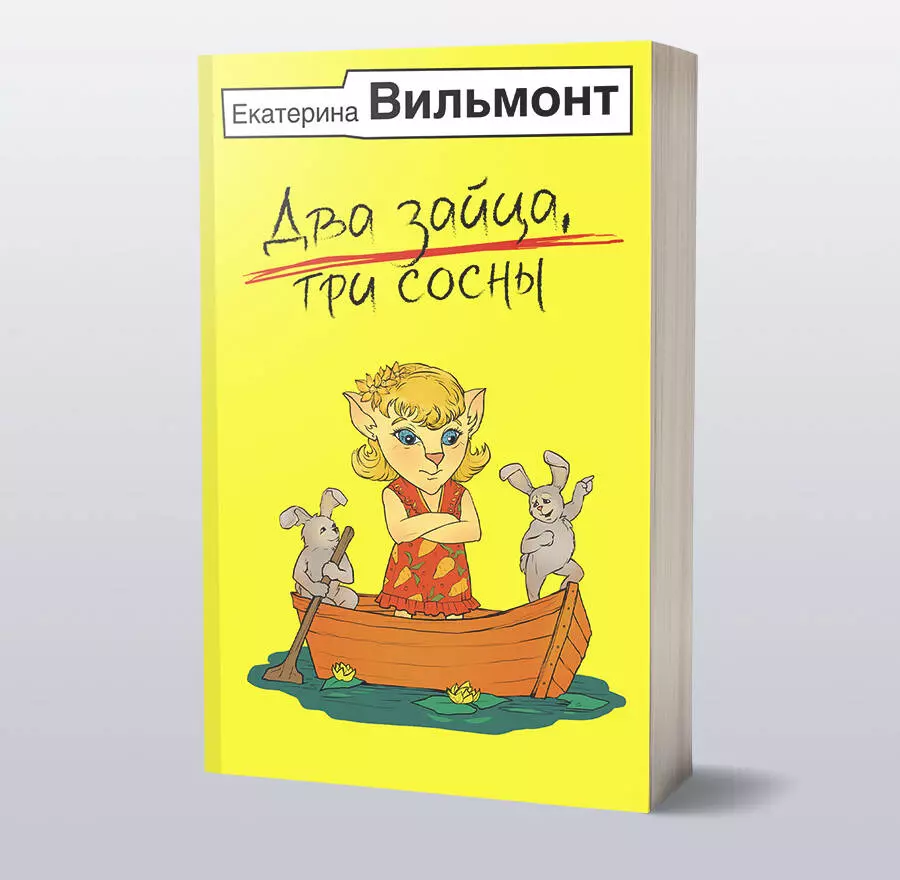 Divi zaķi, trīs priedes