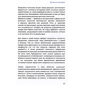 Бизнес не на доверии. Владельческий контроль на 100%