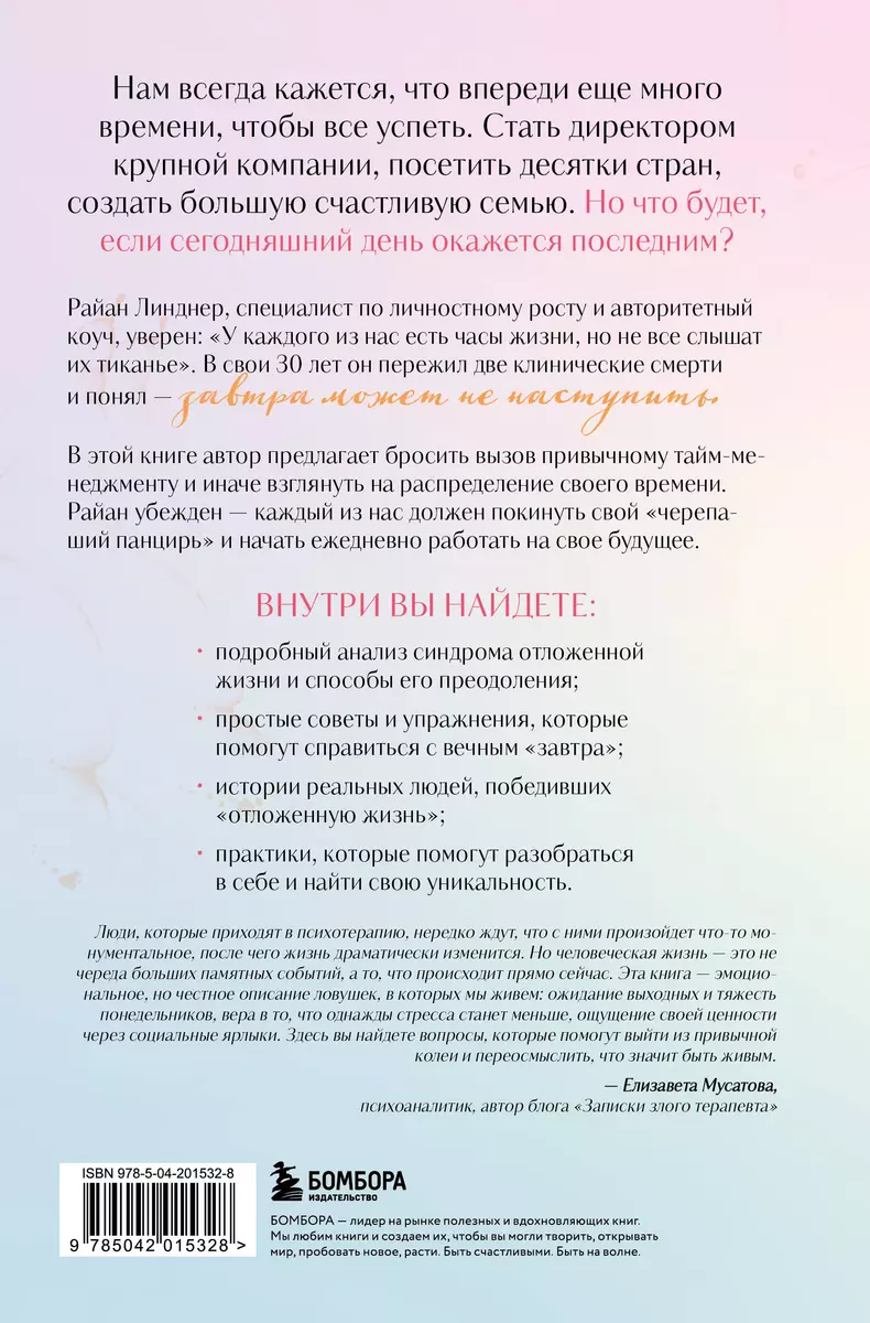 Atliktā dzīve. Kā pārstāt gaidīt izdevīgu brīdi un saprast, ka tev ir tikai šodiena