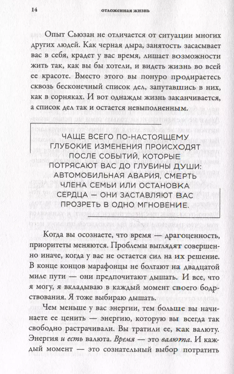 Atliktā dzīve. Kā pārstāt gaidīt izdevīgu brīdi un saprast, ka tev ir tikai šodiena