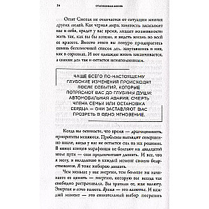 Atliktā dzīve. Kā pārstāt gaidīt izdevīgu brīdi un saprast, ka tev ir tikai šodiena