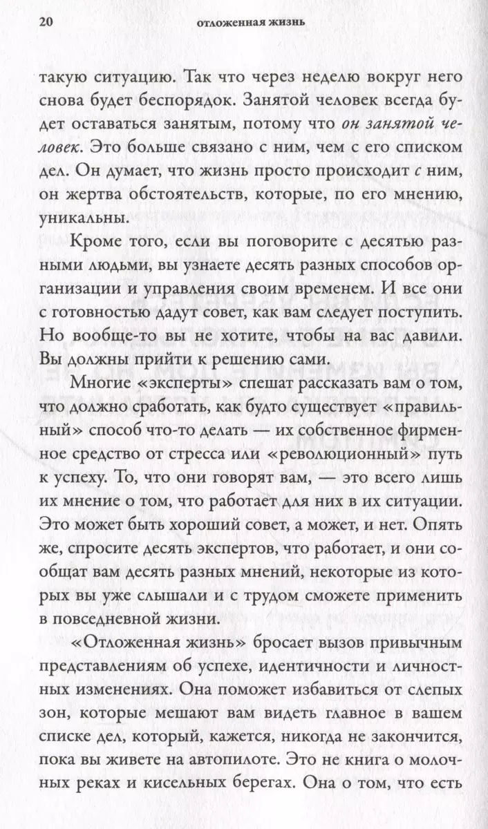 Atliktā dzīve. Kā pārstāt gaidīt izdevīgu brīdi un saprast, ka tev ir tikai šodiena