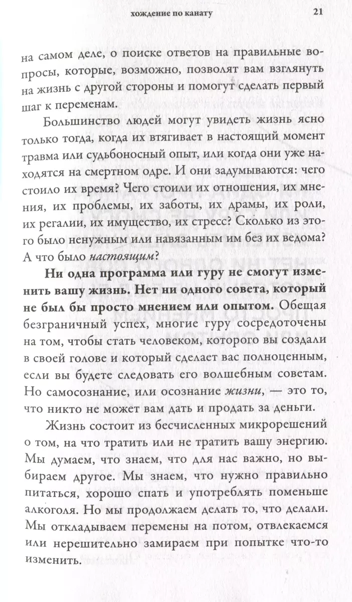 Atliktā dzīve. Kā pārstāt gaidīt izdevīgu brīdi un saprast, ka tev ir tikai šodiena