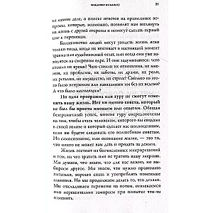 Atliktā dzīve. Kā pārstāt gaidīt izdevīgu brīdi un saprast, ka tev ir tikai šodiena