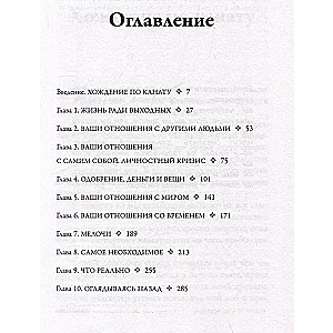 Atliktā dzīve. Kā pārstāt gaidīt izdevīgu brīdi un saprast, ka tev ir tikai šodiena