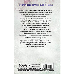 Красавицы Бостона. Распутник (#4)