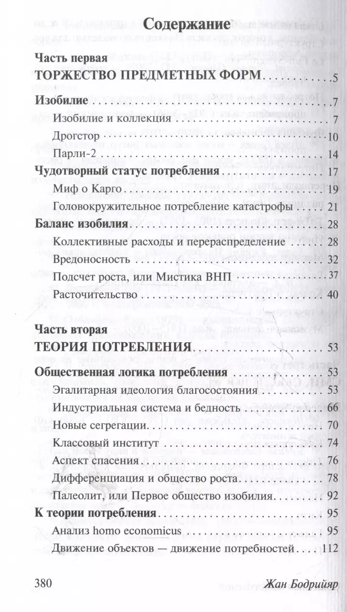 Patēriņa sabiedrība