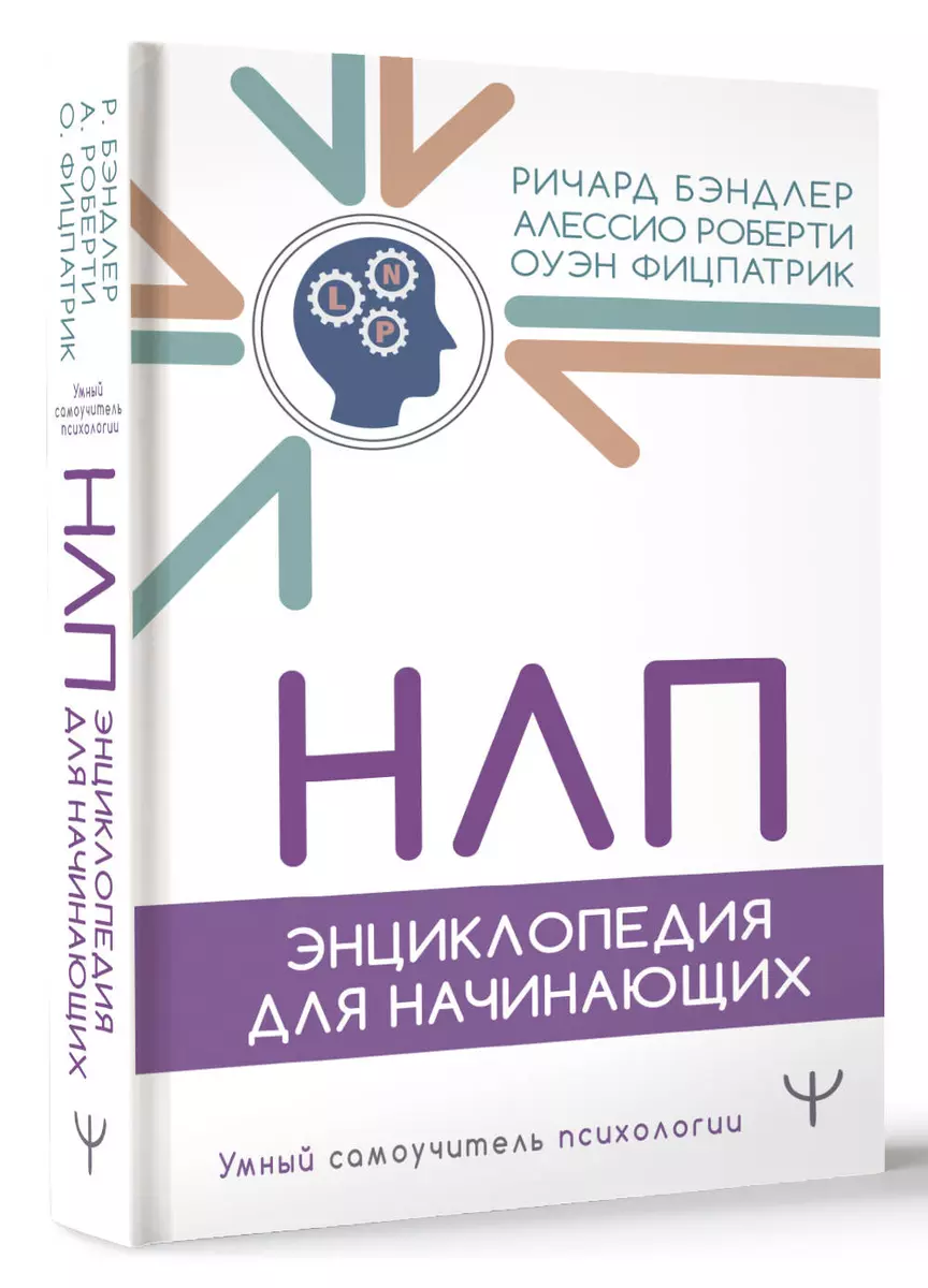 NLP. Enciklopēdija iesācējiem