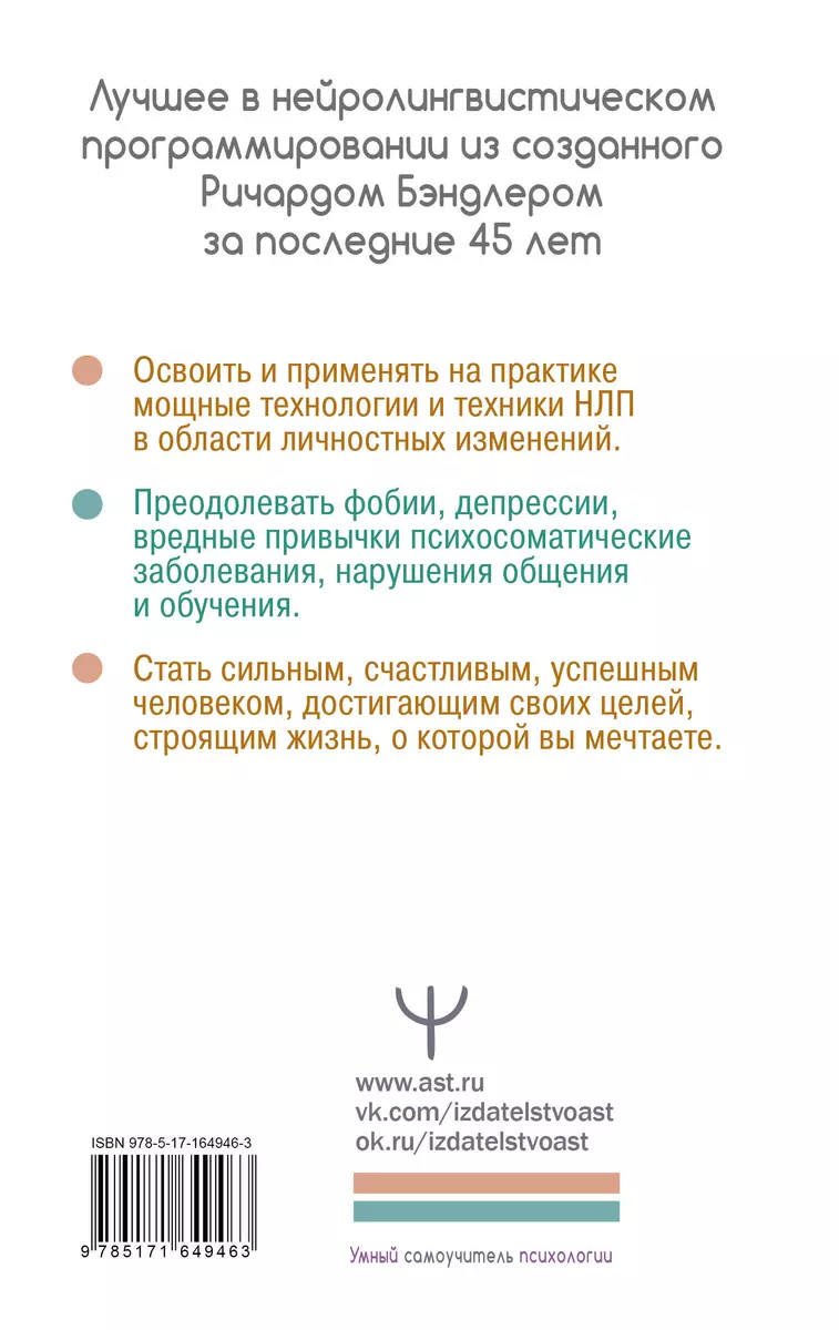 NLP. Enciklopēdija iesācējiem