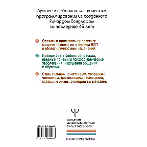 NLP. Enciklopēdija iesācējiem