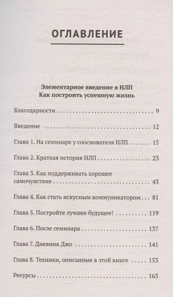 NLP. Enciklopēdija iesācējiem