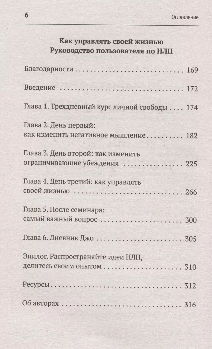 NLP. Enciklopēdija iesācējiem