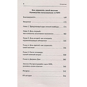 NLP. Enciklopēdija iesācējiem