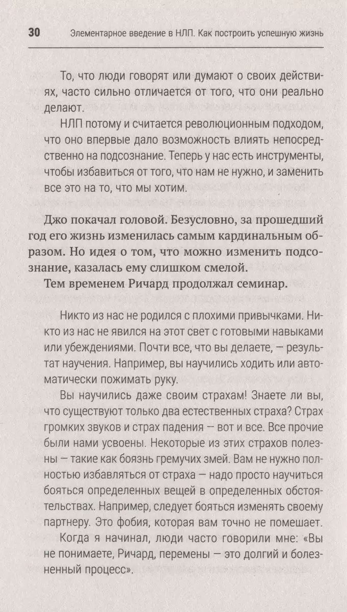 NLP. Enciklopēdija iesācējiem