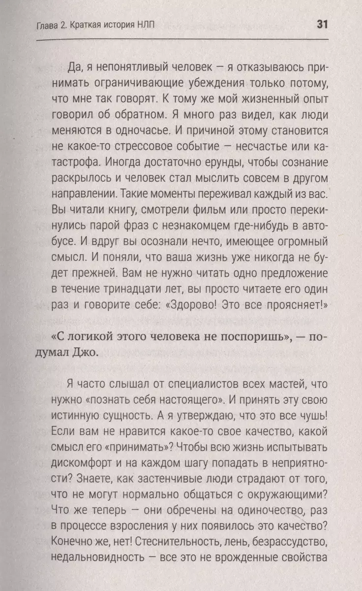 NLP. Enciklopēdija iesācējiem