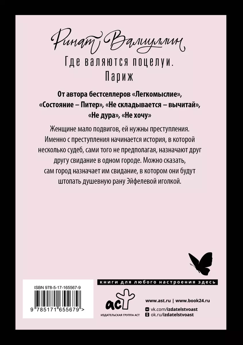 Kur guļ skūpsti. Parīze