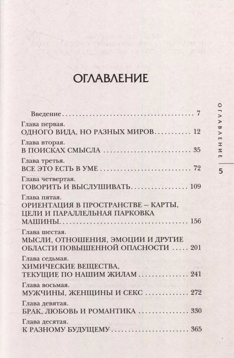 Attiecību valoda. Kā iemācīties sazināties ar pretējo dzimumu bez konfliktiem