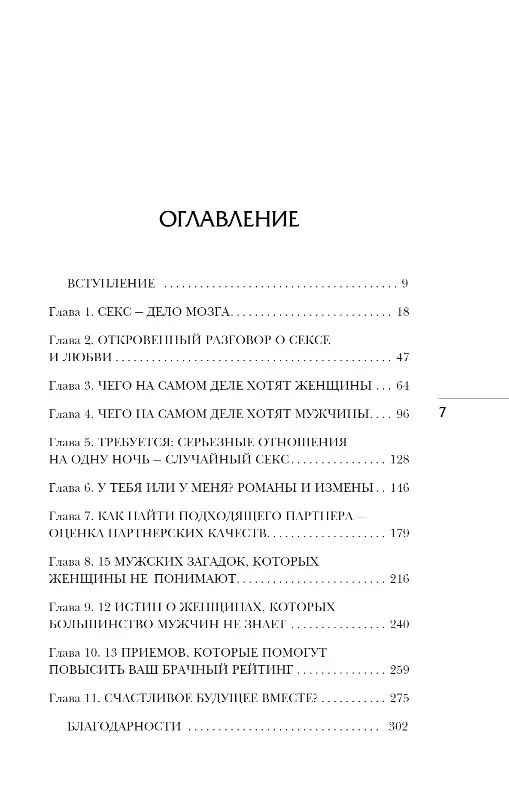 Kāpēc vīrieši vēlas seksu, bet sievietes mīlestību