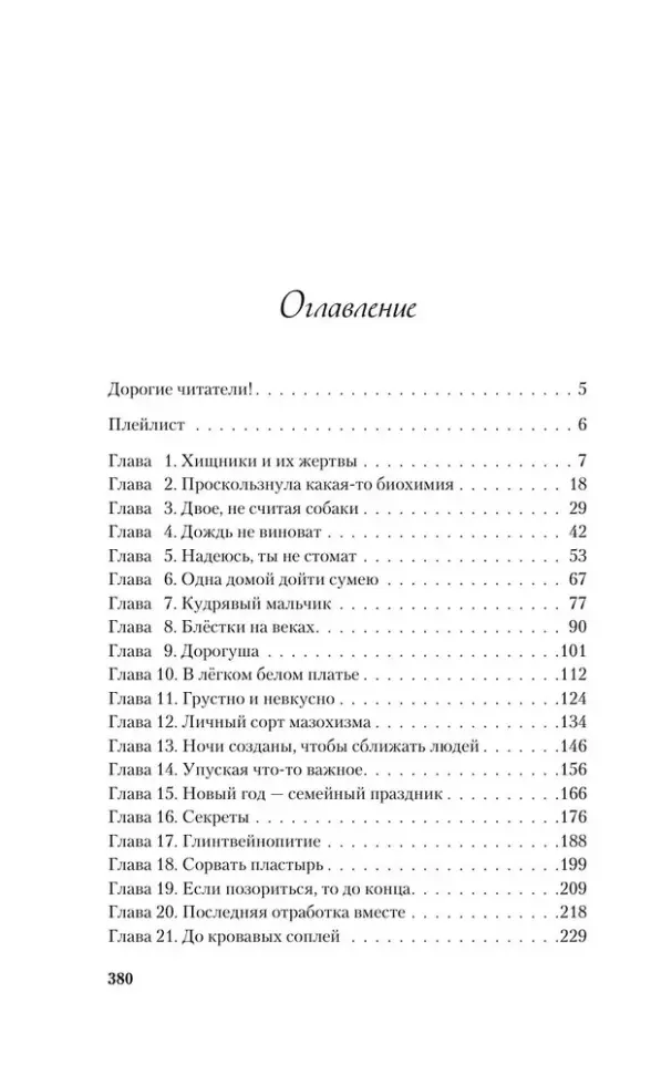 Mīlestība smaržo pēc pirmdienas (#1)