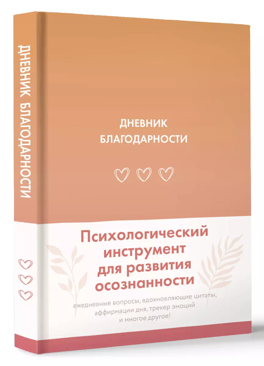 Pateicības dienasgrāmata