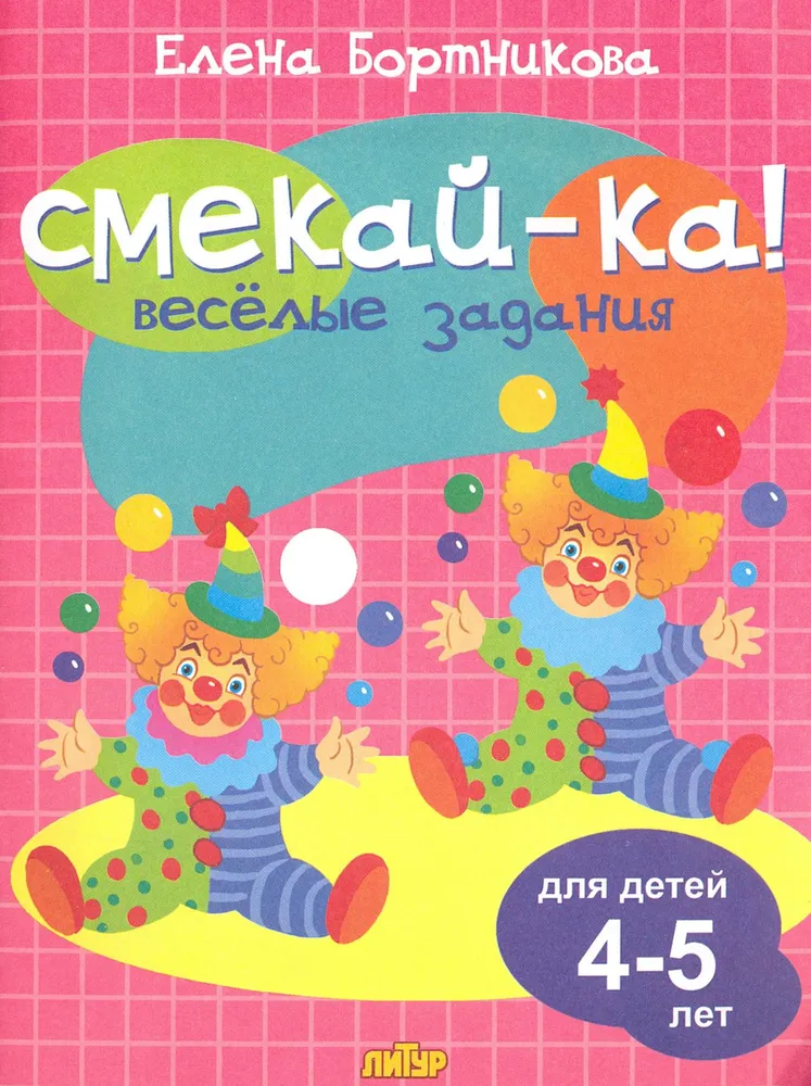 Priecīgas nodarbības bērniem 4-5 gadu vecumā (rozā)