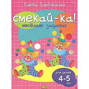 Priecīgas nodarbības bērniem 4-5 gadu vecumā (rozā)