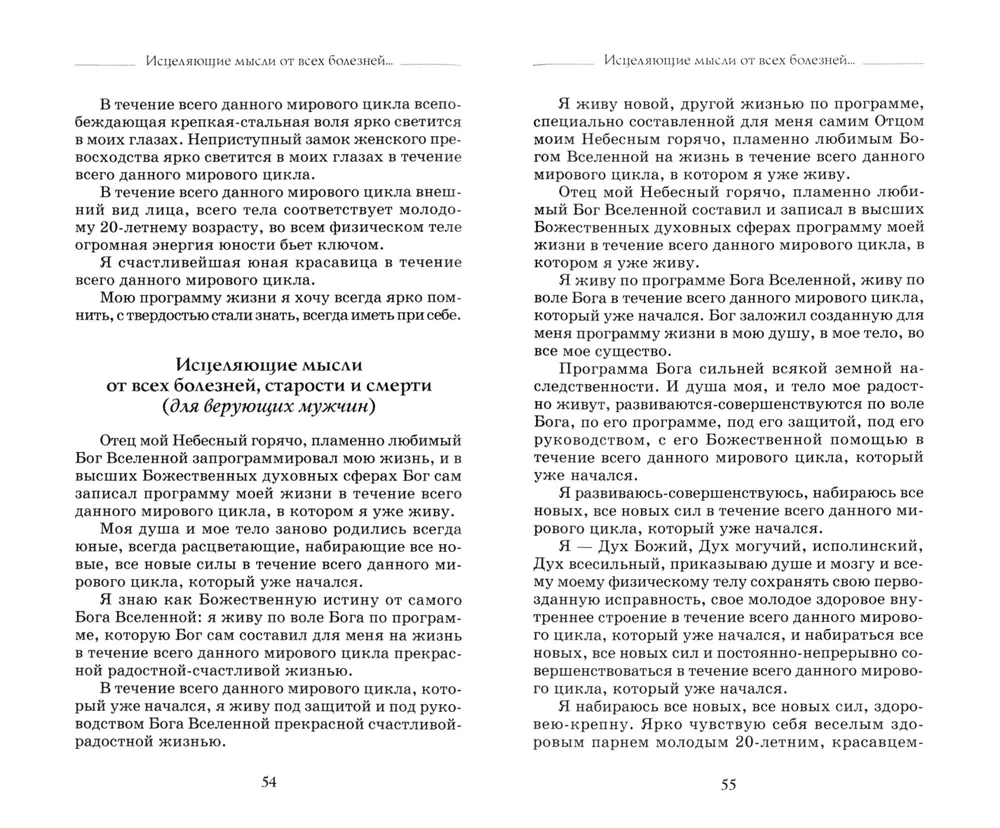 Jauniešiem var dzīvot tūkstošiem gadu. Grāmata 1